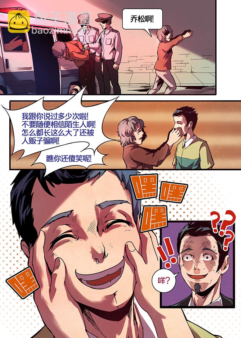 《多维碎片》3号故事笑颜 第14页
