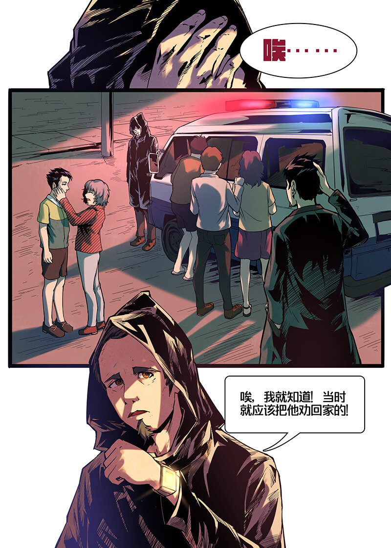 《多维碎片》3号故事笑颜 第15页