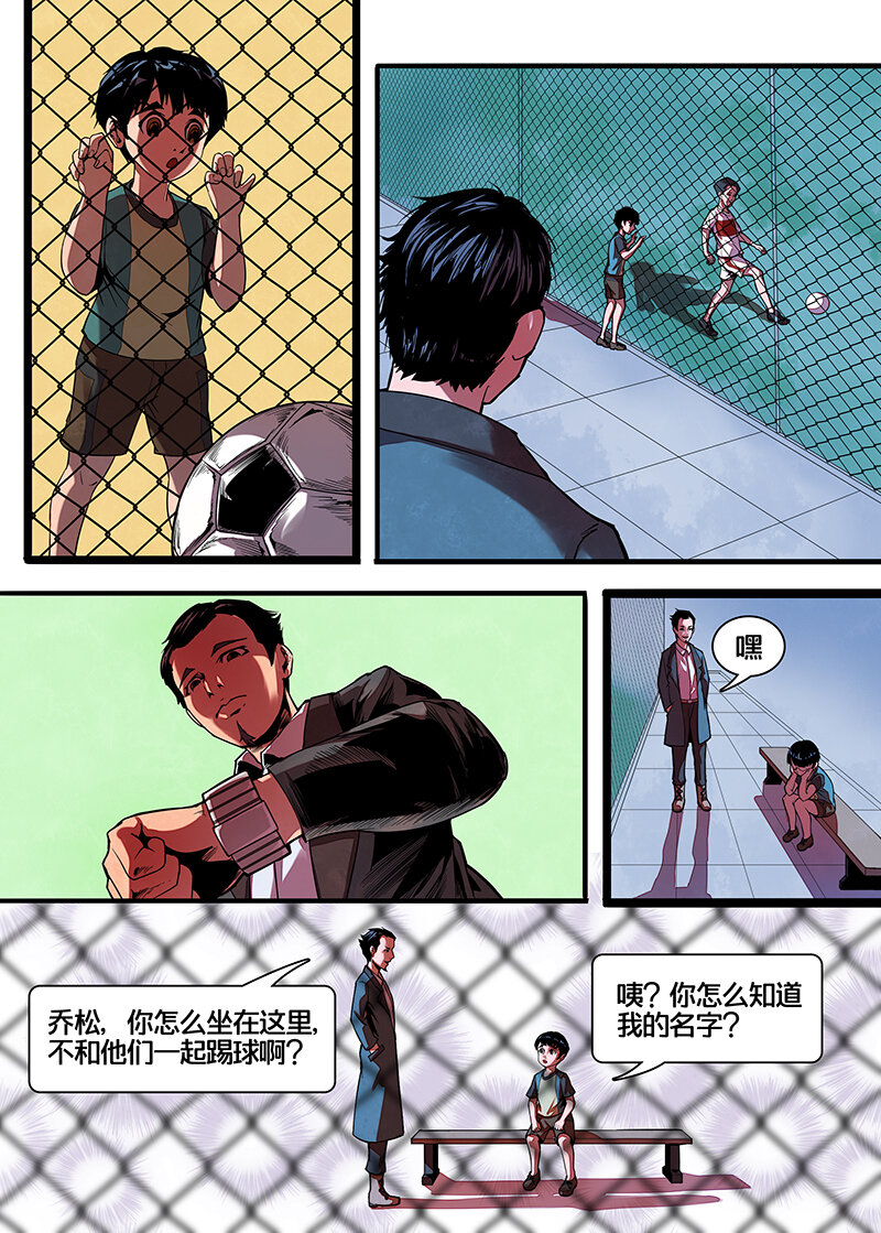 《多维碎片》3号故事笑颜 第3页