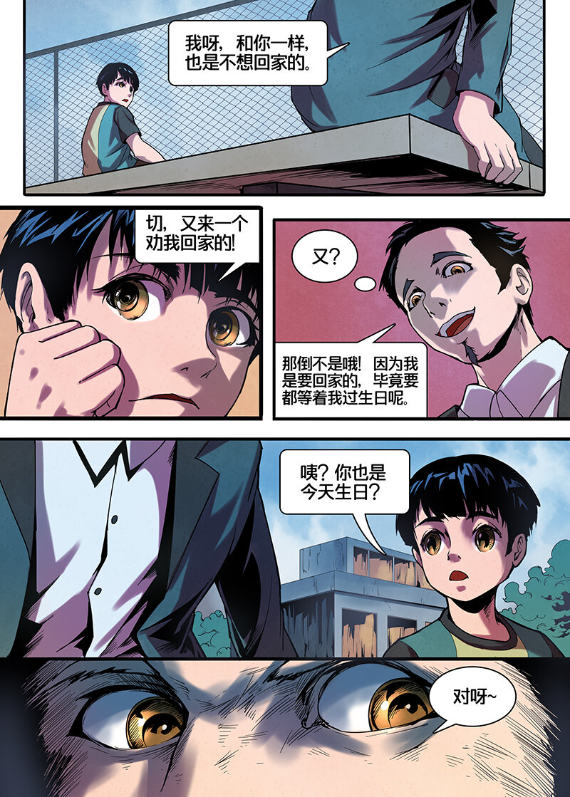 《多维碎片》3号故事笑颜 第4页
