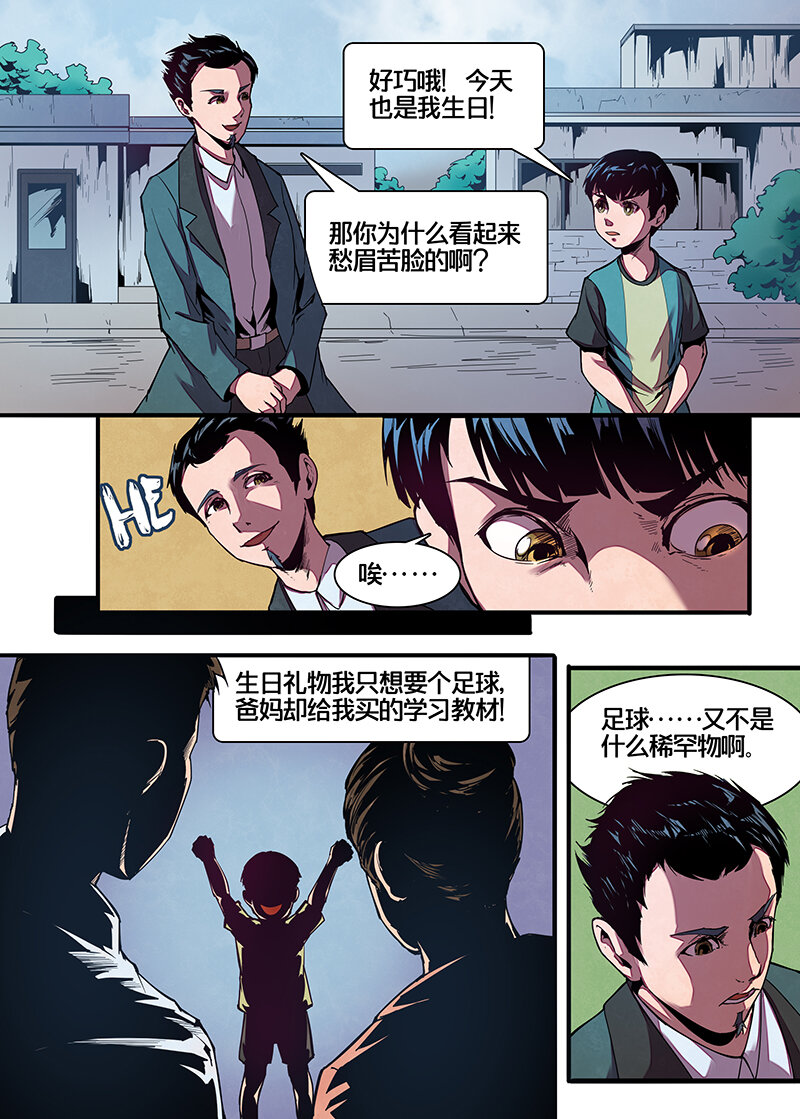 《多维碎片》3号故事笑颜 第5页