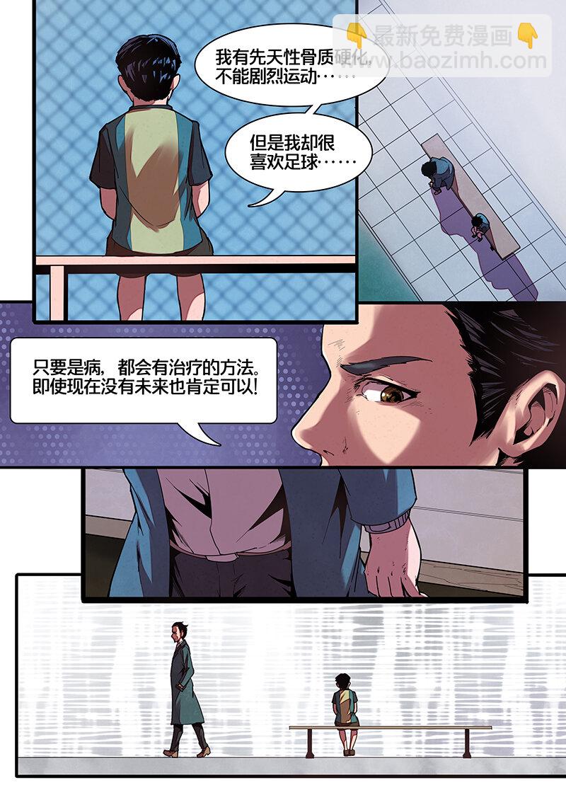 《多维碎片》3号故事笑颜 第6页