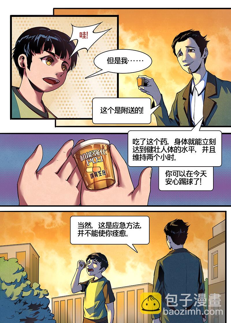 《多维碎片》3号故事笑颜 第8页