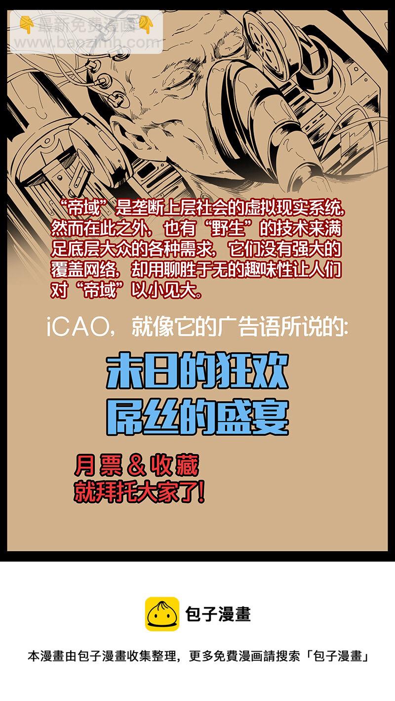 《多维碎片》4号故事iCAO（ 第15页