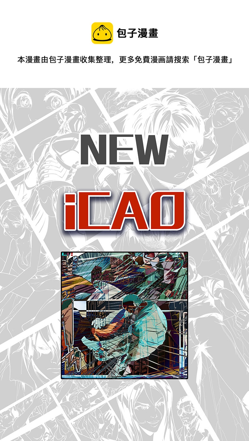 《多维碎片》4号故事iCAO（ 第1页