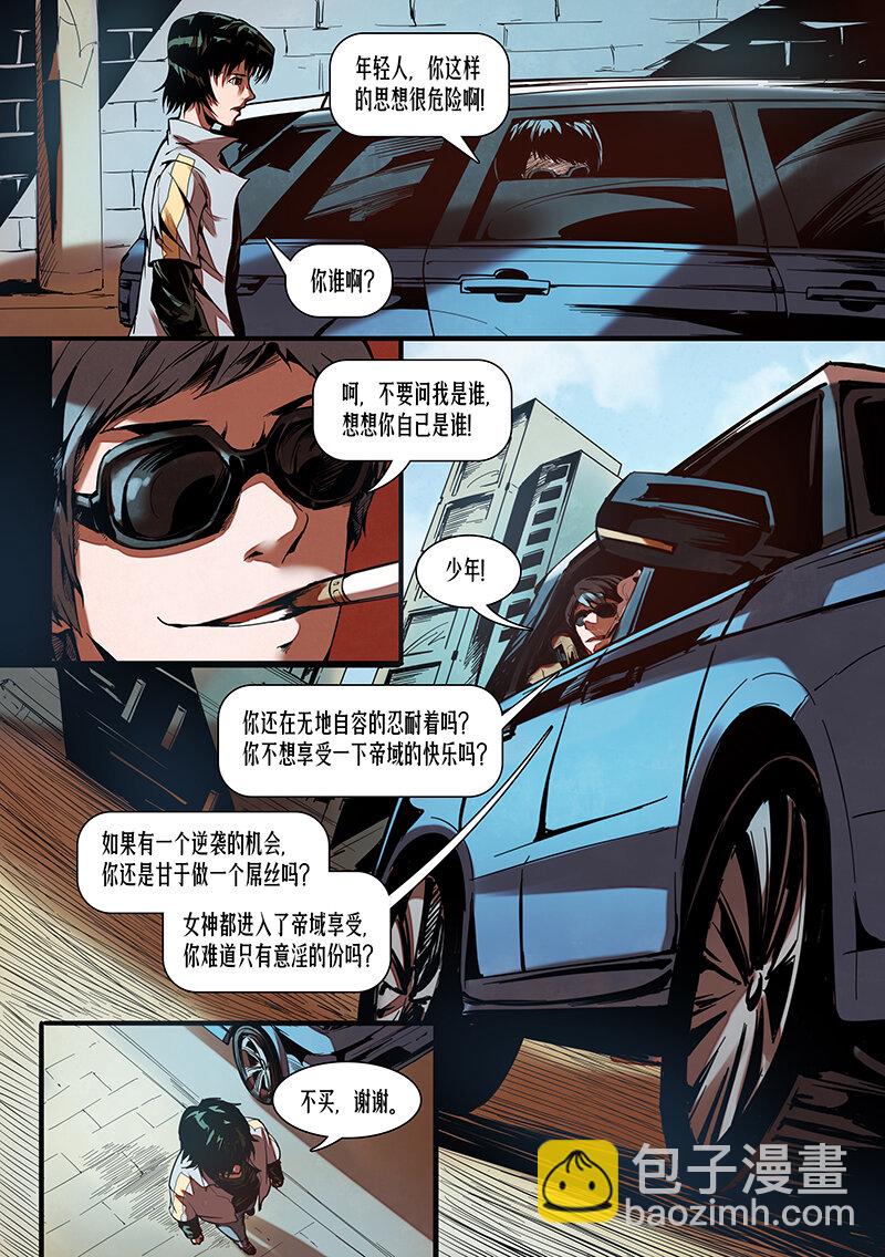 《多维碎片》4号故事iCAO（ 第8页