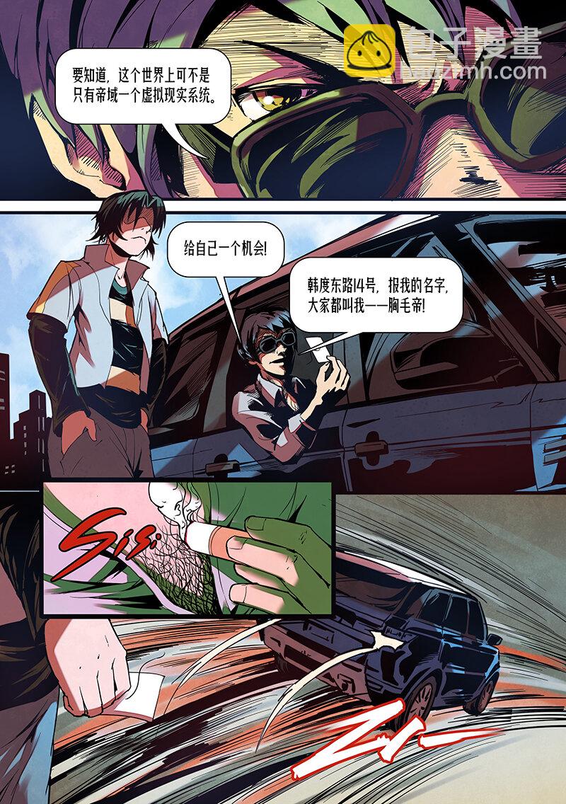 《多维碎片》4号故事iCAO（ 第10页