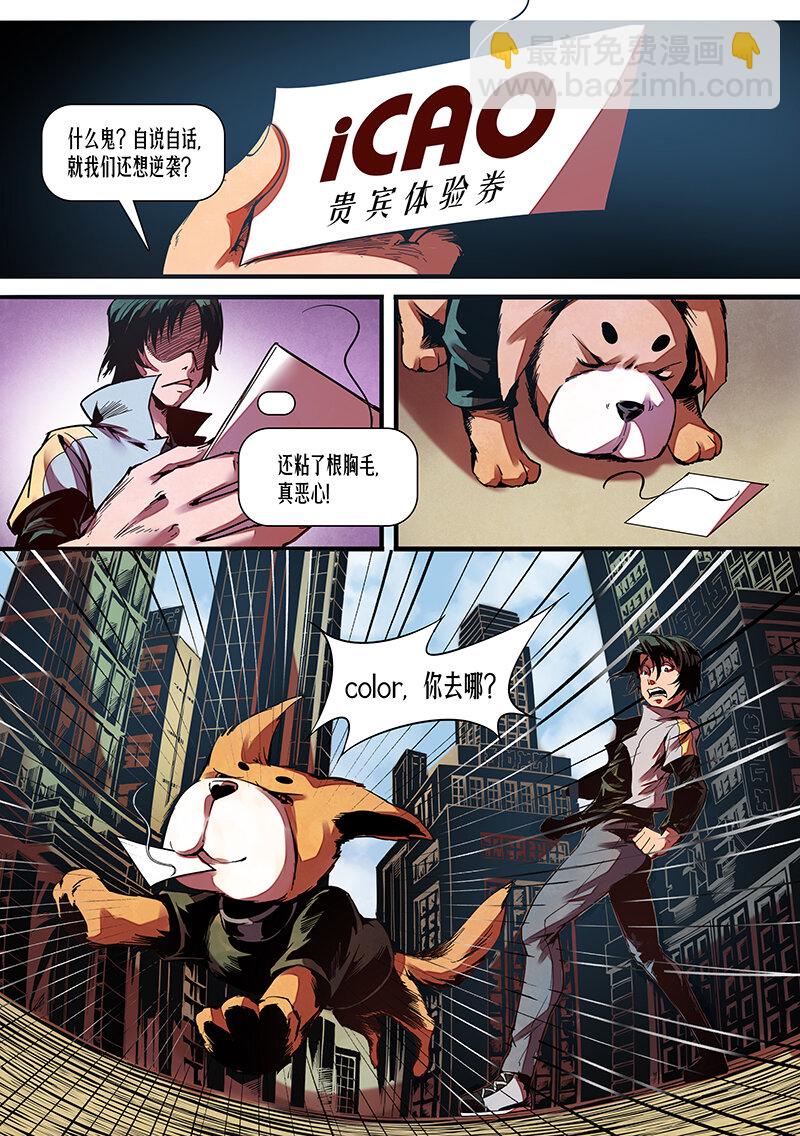 《多维碎片》4号故事iCAO（ 第11页