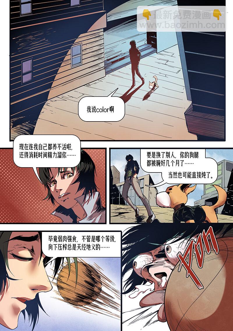 《多维碎片》4号故事iCAO（ 第2页