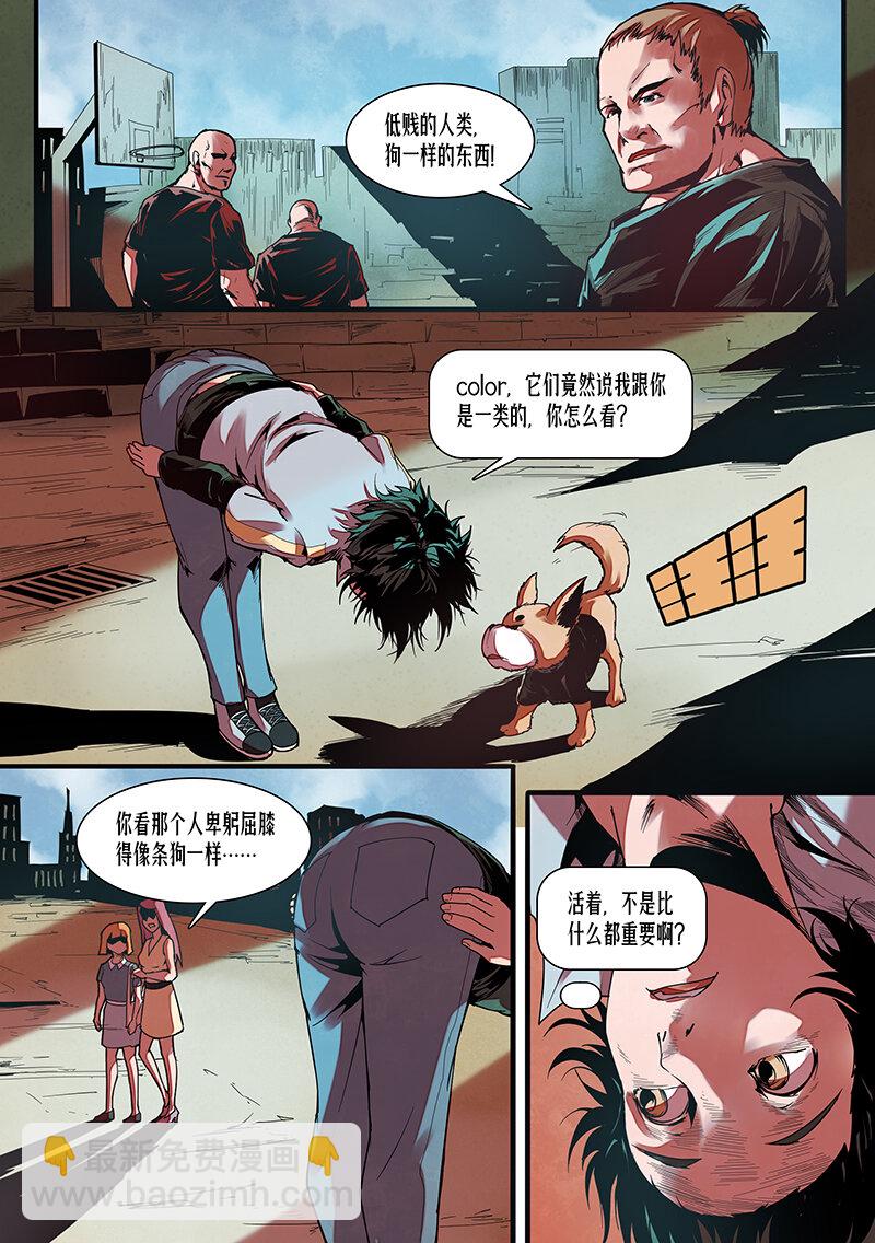 《多维碎片》4号故事iCAO（ 第6页