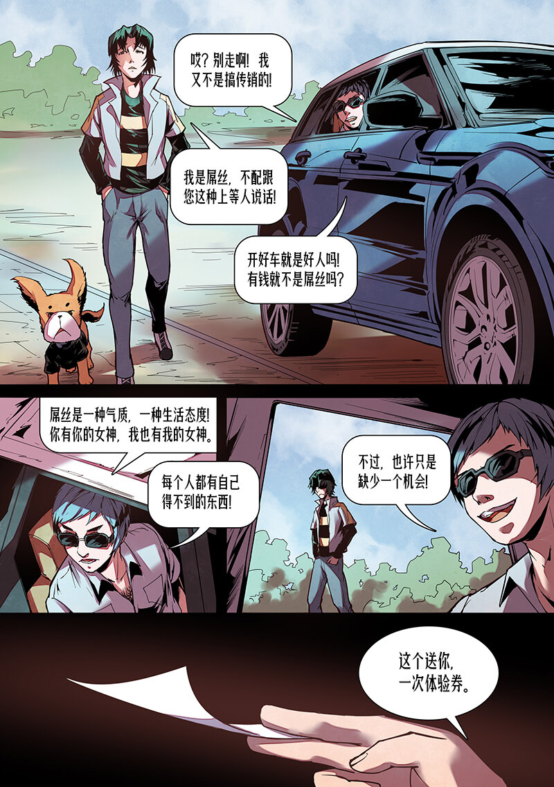 《多维碎片》4号故事iCAO（ 第9页
