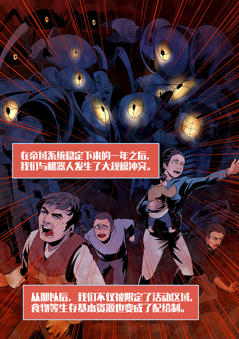 《多维碎片》2号故事逆袭乌托邦 第5页