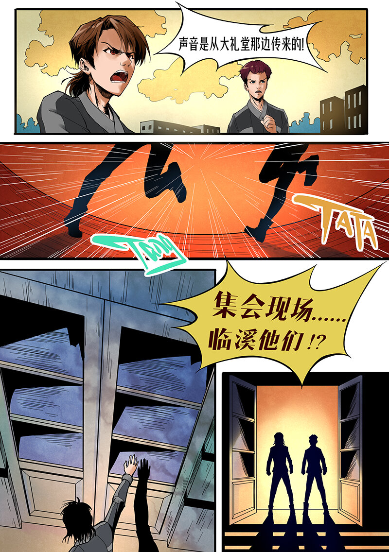 《多维碎片》2号故事逆袭乌托邦 第9页