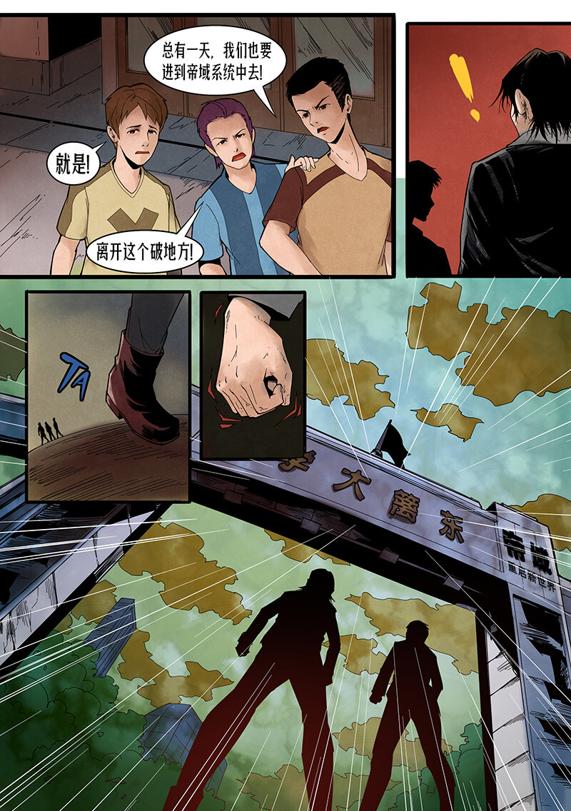 《多维碎片》2号故事逆袭乌托邦 第7页