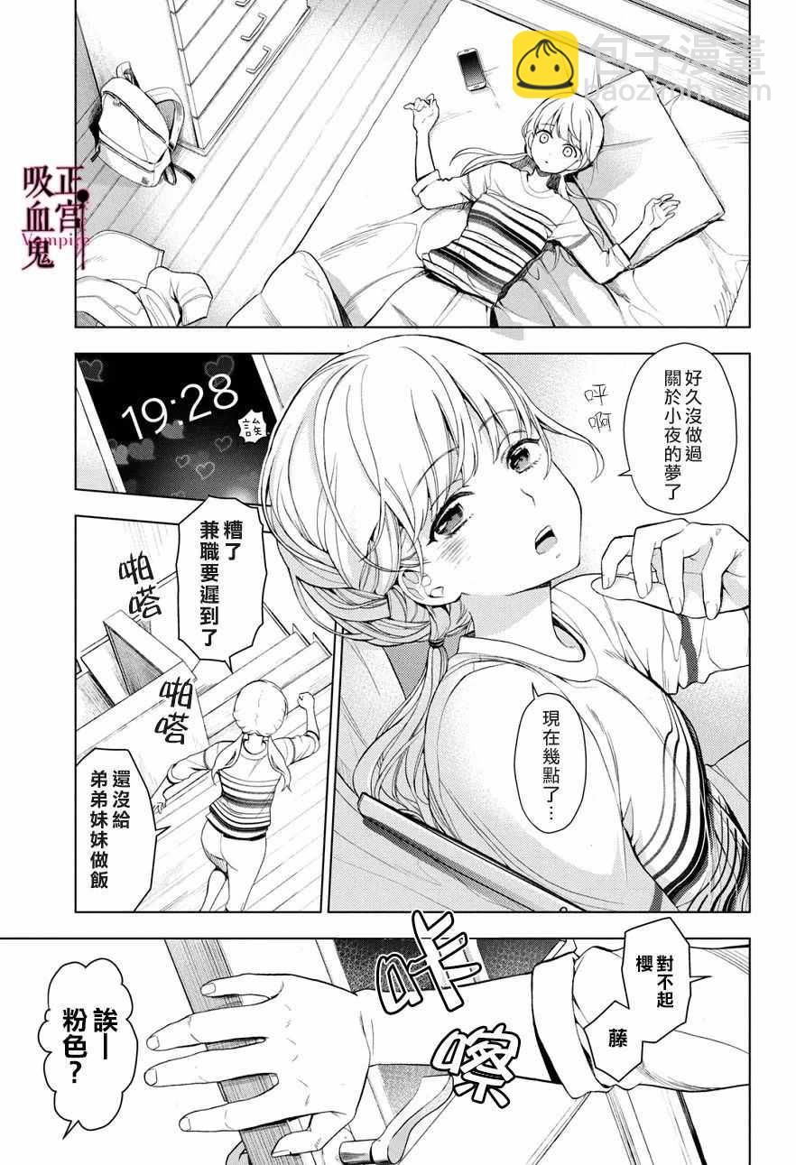 《我的病弱吸血鬼》第1话 与城堡王子的再会 第12页
