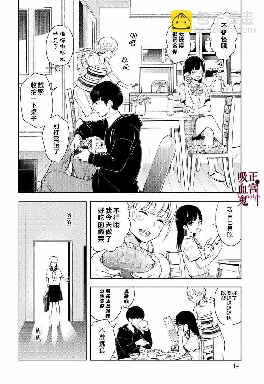 《我的病弱吸血鬼》第1话 与城堡王子的再会 第13页