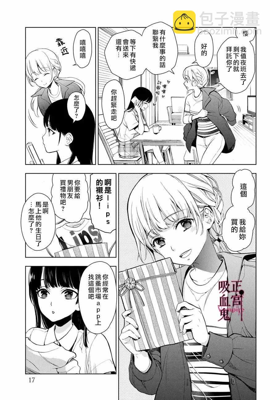 《我的病弱吸血鬼》第1话 与城堡王子的再会 第16页