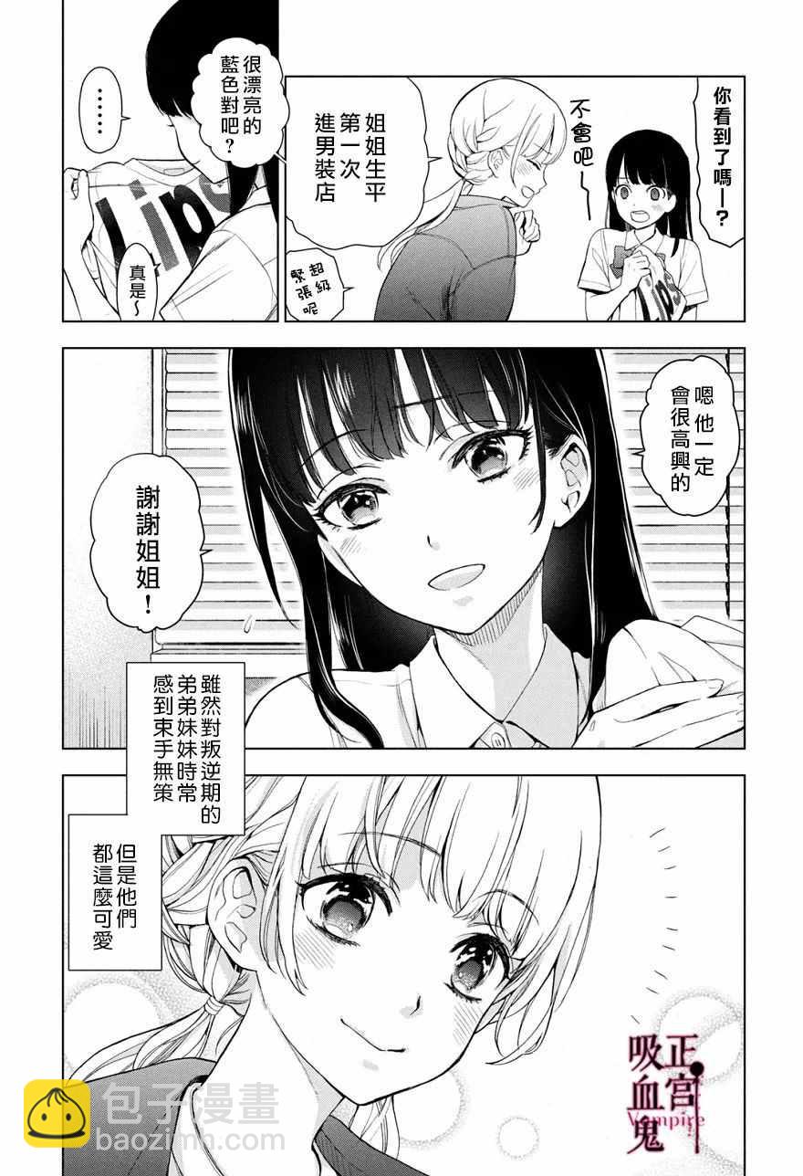 《我的病弱吸血鬼》第1话 与城堡王子的再会 第17页