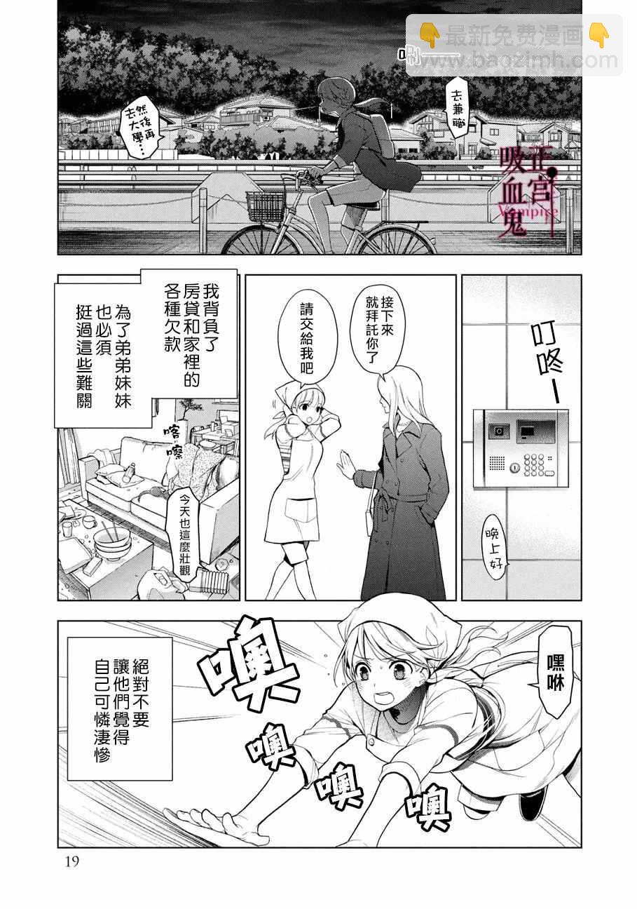 《我的病弱吸血鬼》第1话 与城堡王子的再会 第18页
