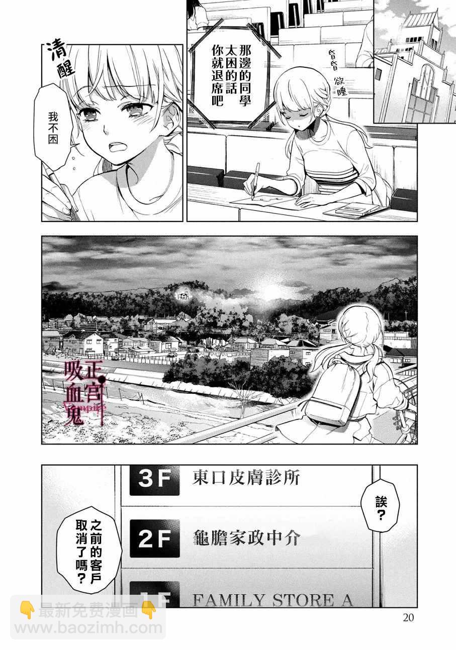 《我的病弱吸血鬼》第1话 与城堡王子的再会 第19页