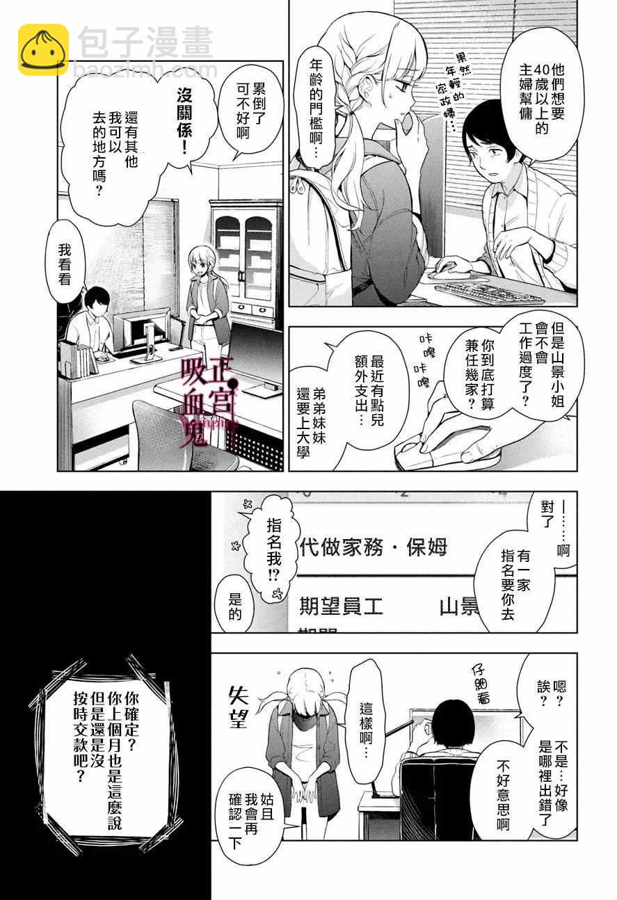 《我的病弱吸血鬼》第1话 与城堡王子的再会 第20页