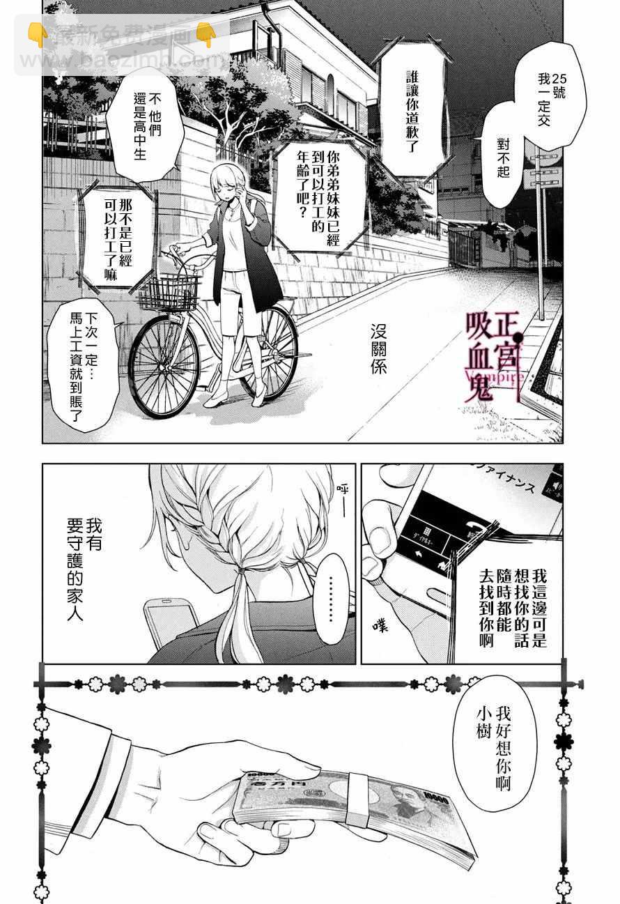 《我的病弱吸血鬼》第1话 与城堡王子的再会 第21页