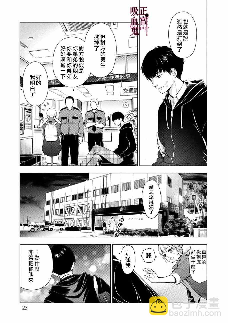 《我的病弱吸血鬼》第1话 与城堡王子的再会 第24页