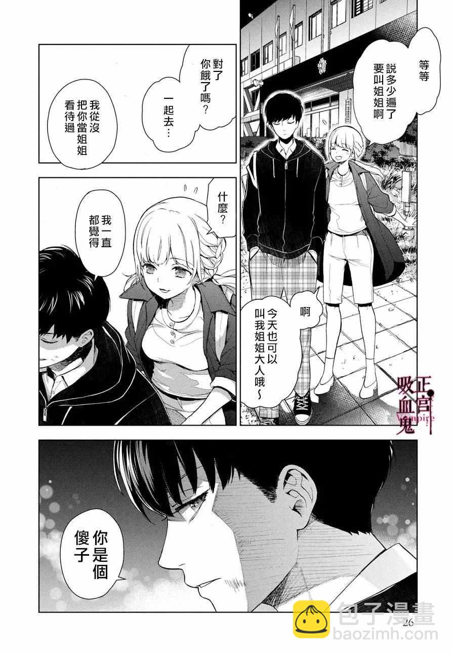 《我的病弱吸血鬼》第1话 与城堡王子的再会 第25页