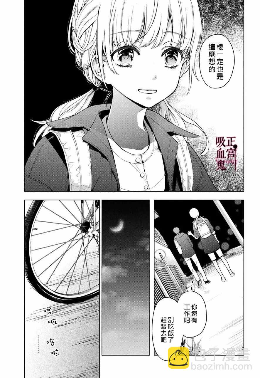 《我的病弱吸血鬼》第1话 与城堡王子的再会 第26页