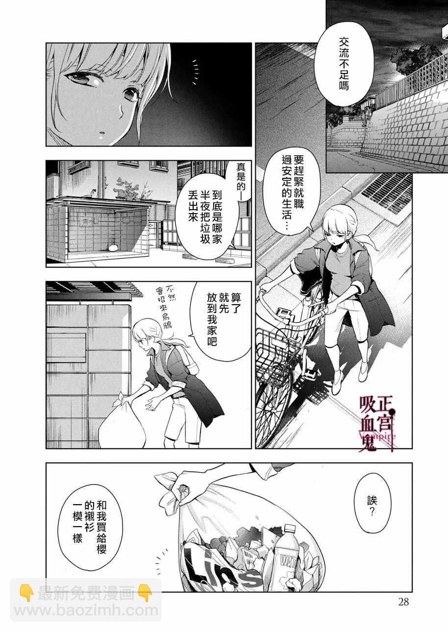 《我的病弱吸血鬼》第1话 与城堡王子的再会 第27页