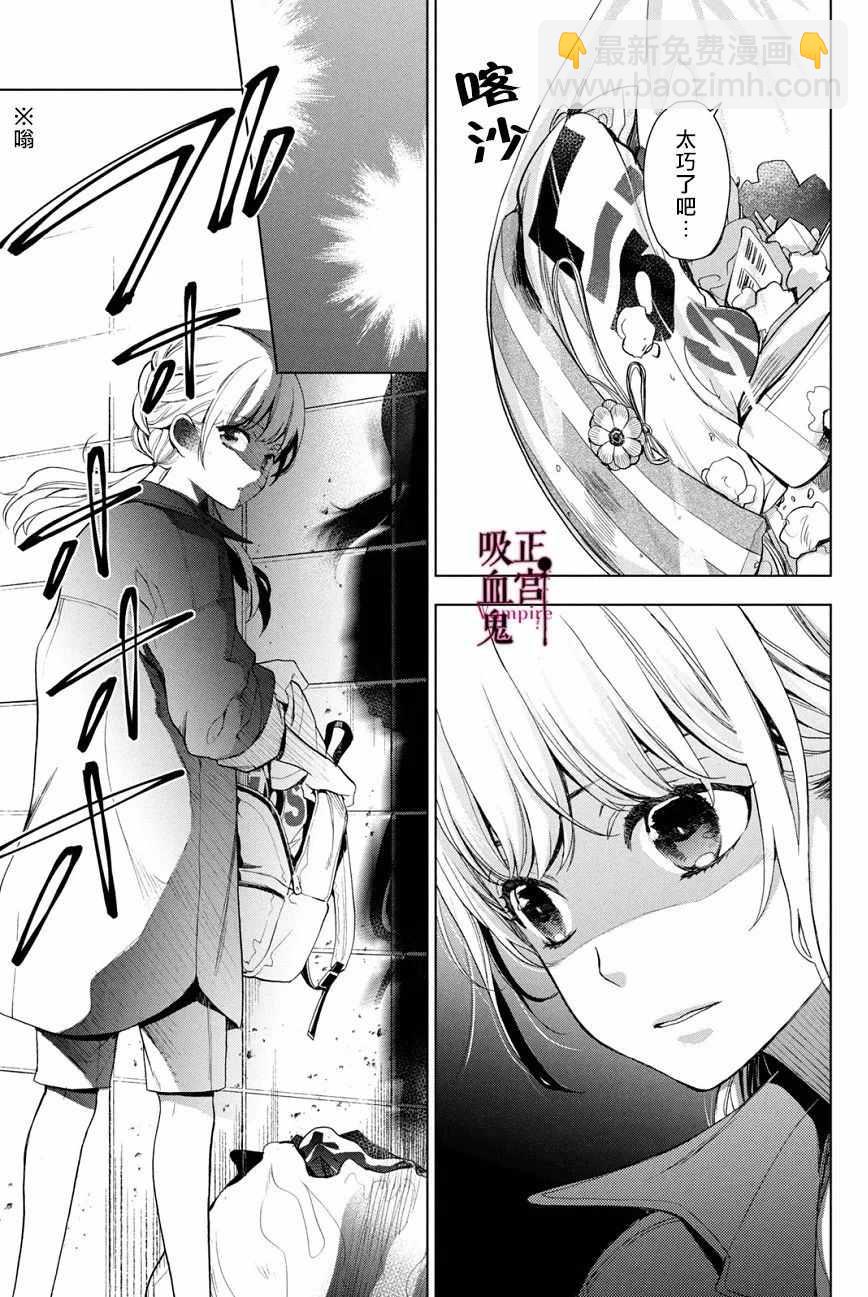 《我的病弱吸血鬼》第1话 与城堡王子的再会 第28页