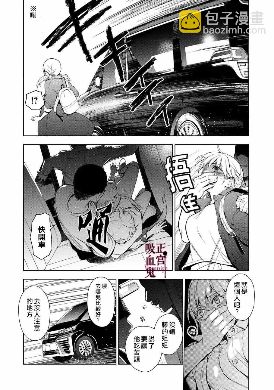 《我的病弱吸血鬼》第1话 与城堡王子的再会 第29页