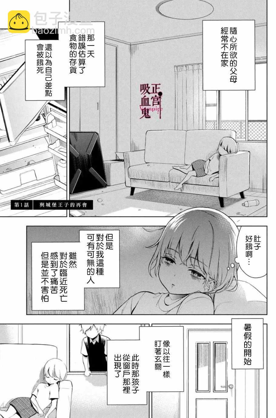《我的病弱吸血鬼》第1话 与城堡王子的再会 第2页