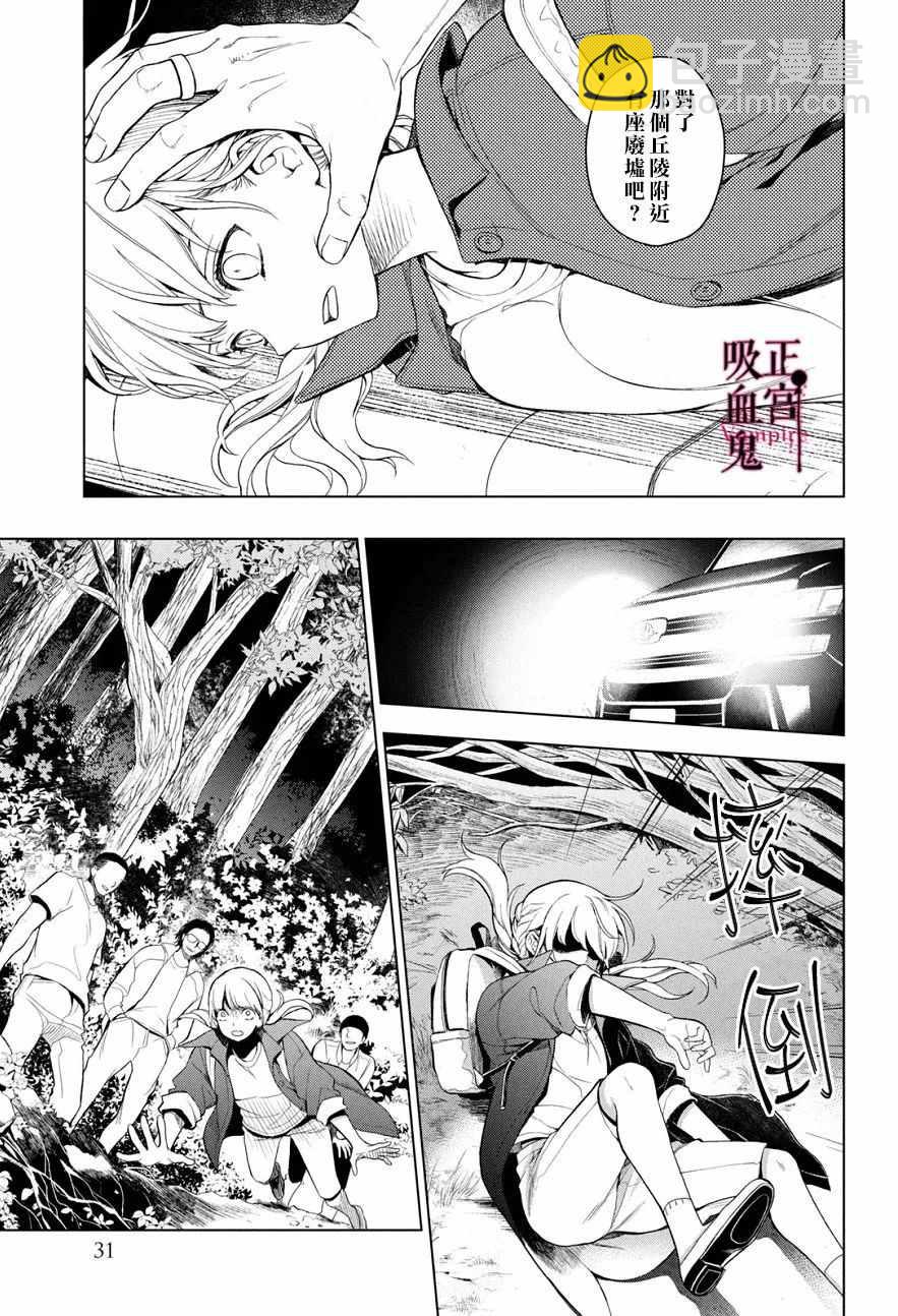 《我的病弱吸血鬼》第1话 与城堡王子的再会 第30页