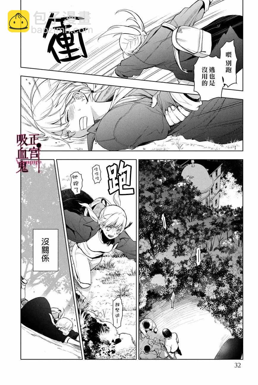 《我的病弱吸血鬼》第1话 与城堡王子的再会 第31页