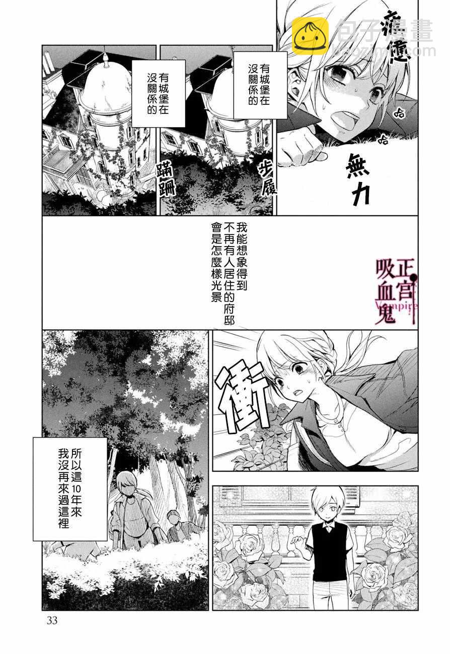 《我的病弱吸血鬼》第1话 与城堡王子的再会 第32页