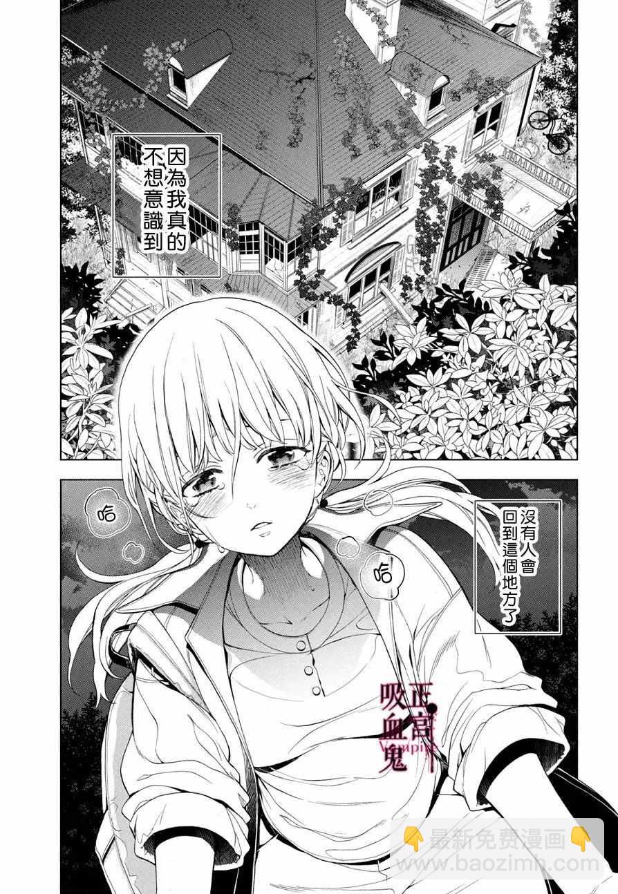 《我的病弱吸血鬼》第1话 与城堡王子的再会 第33页