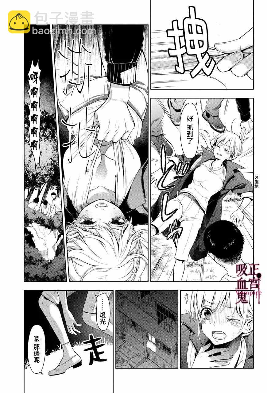 《我的病弱吸血鬼》第1话 与城堡王子的再会 第34页