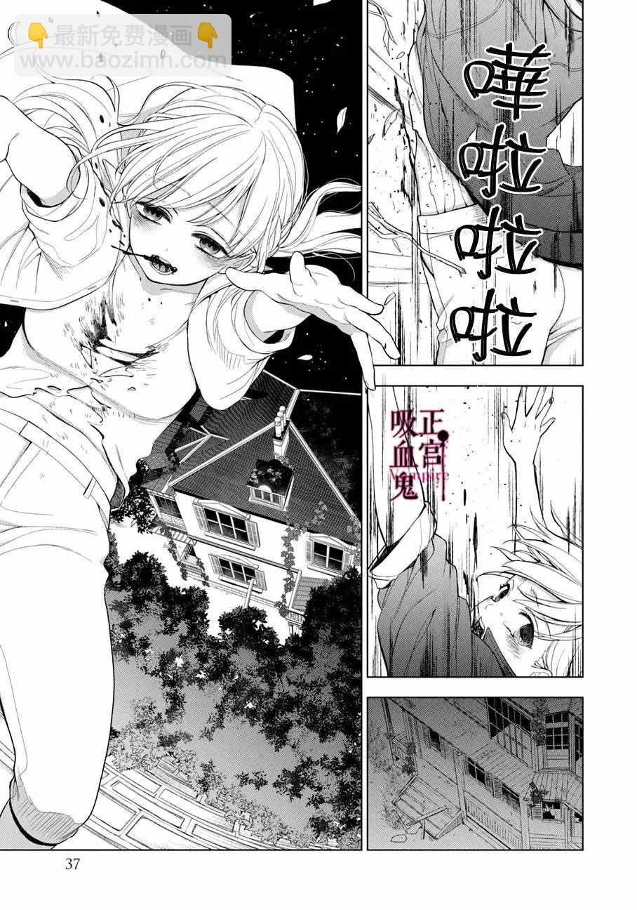 《我的病弱吸血鬼》第1话 与城堡王子的再会 第36页