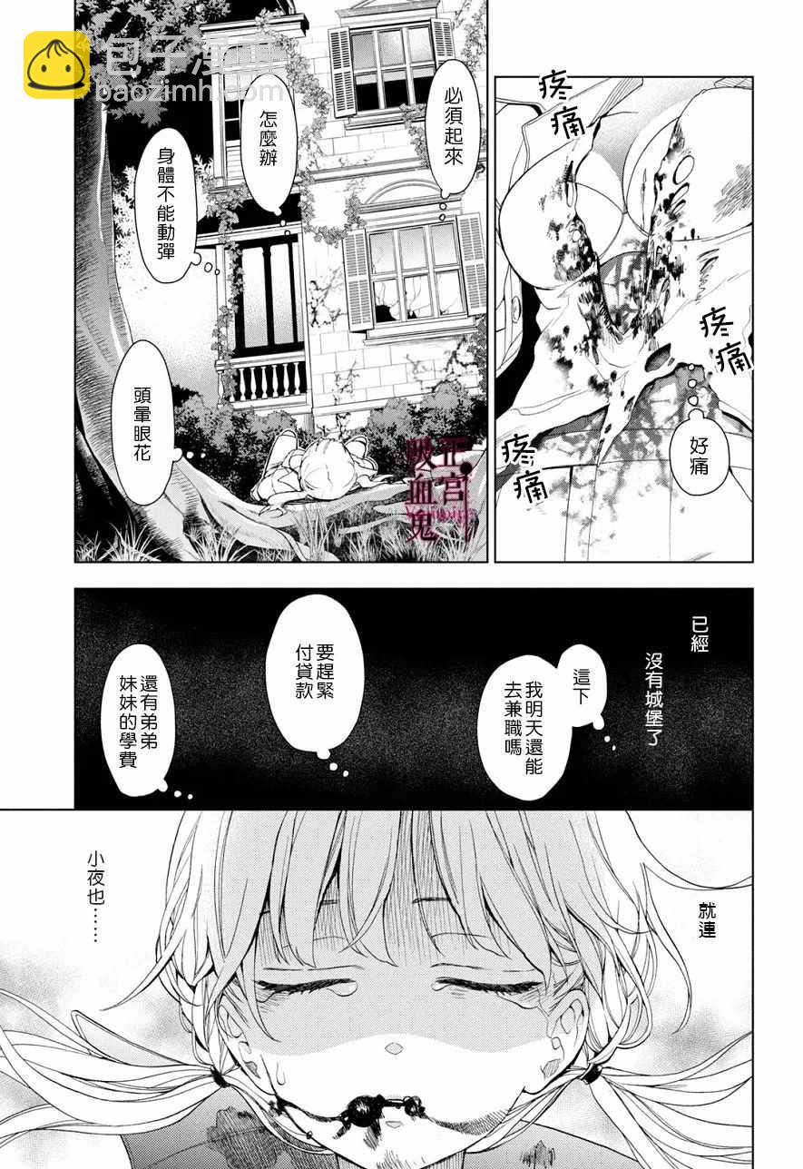《我的病弱吸血鬼》第1话 与城堡王子的再会 第38页