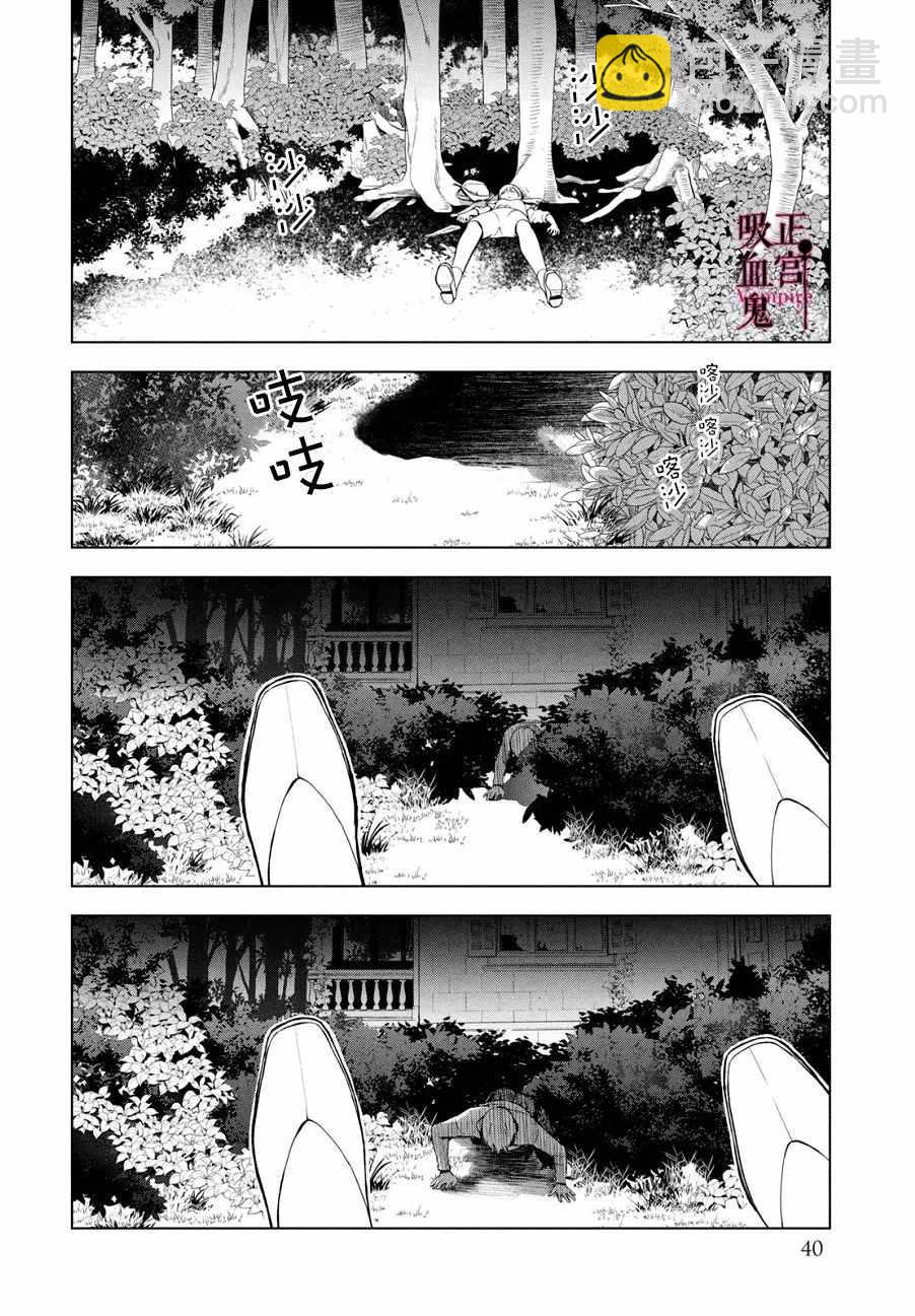 《我的病弱吸血鬼》第1话 与城堡王子的再会 第39页