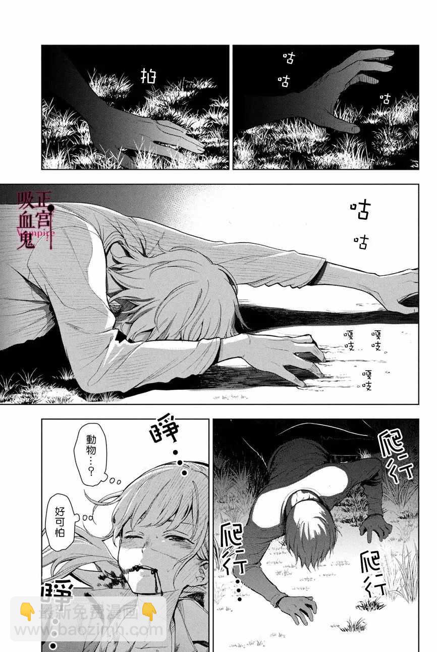 《我的病弱吸血鬼》第1话 与城堡王子的再会 第40页