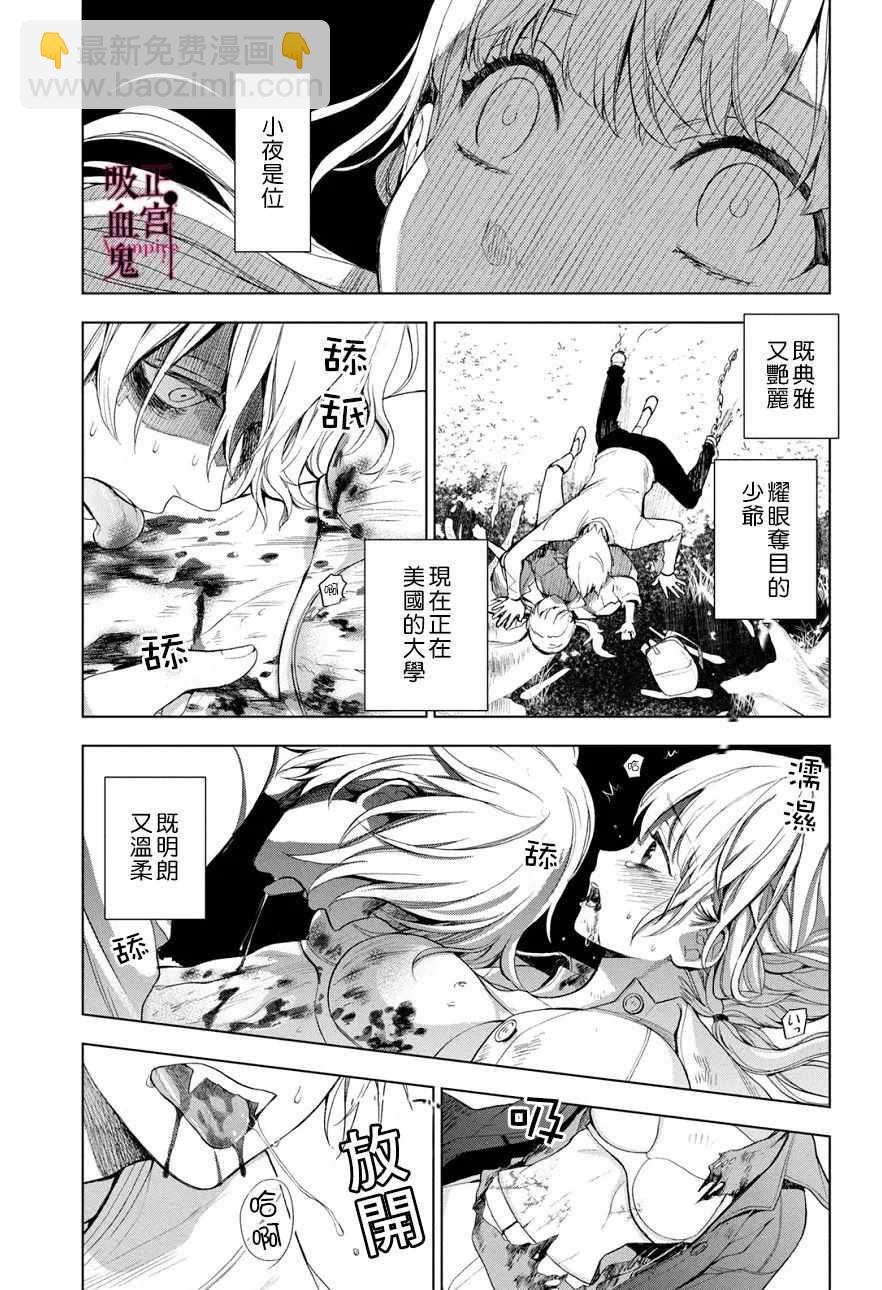 《我的病弱吸血鬼》第1话 与城堡王子的再会 第42页