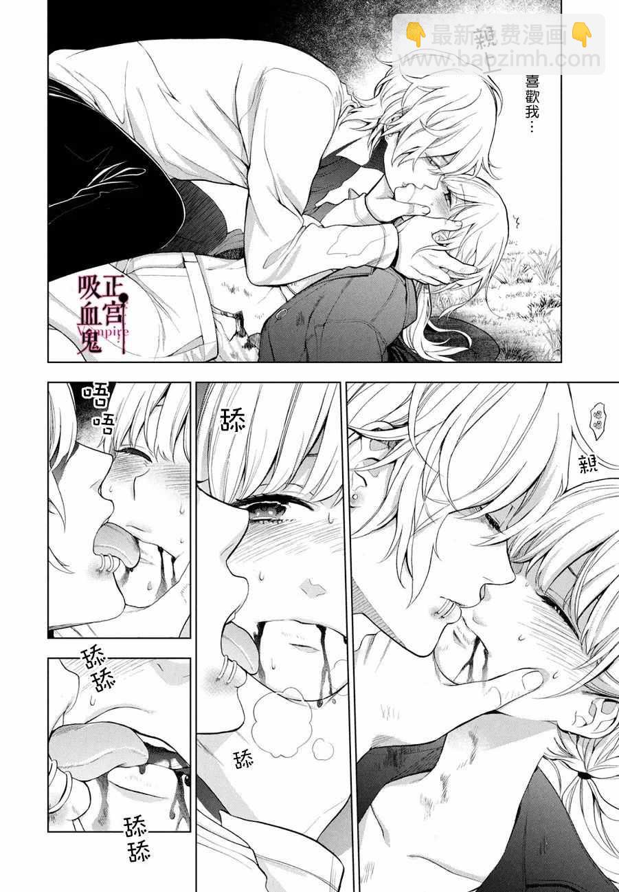 《我的病弱吸血鬼》第1话 与城堡王子的再会 第43页