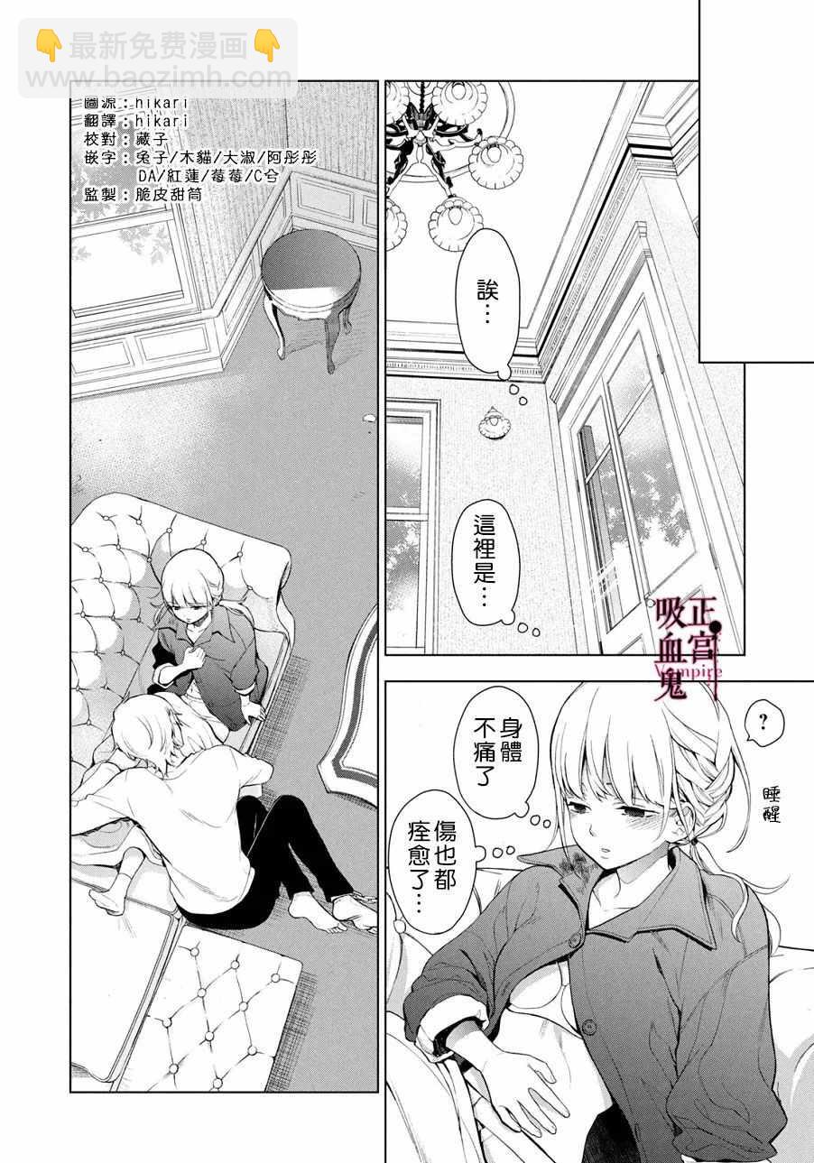 《我的病弱吸血鬼》第1话 与城堡王子的再会 第45页