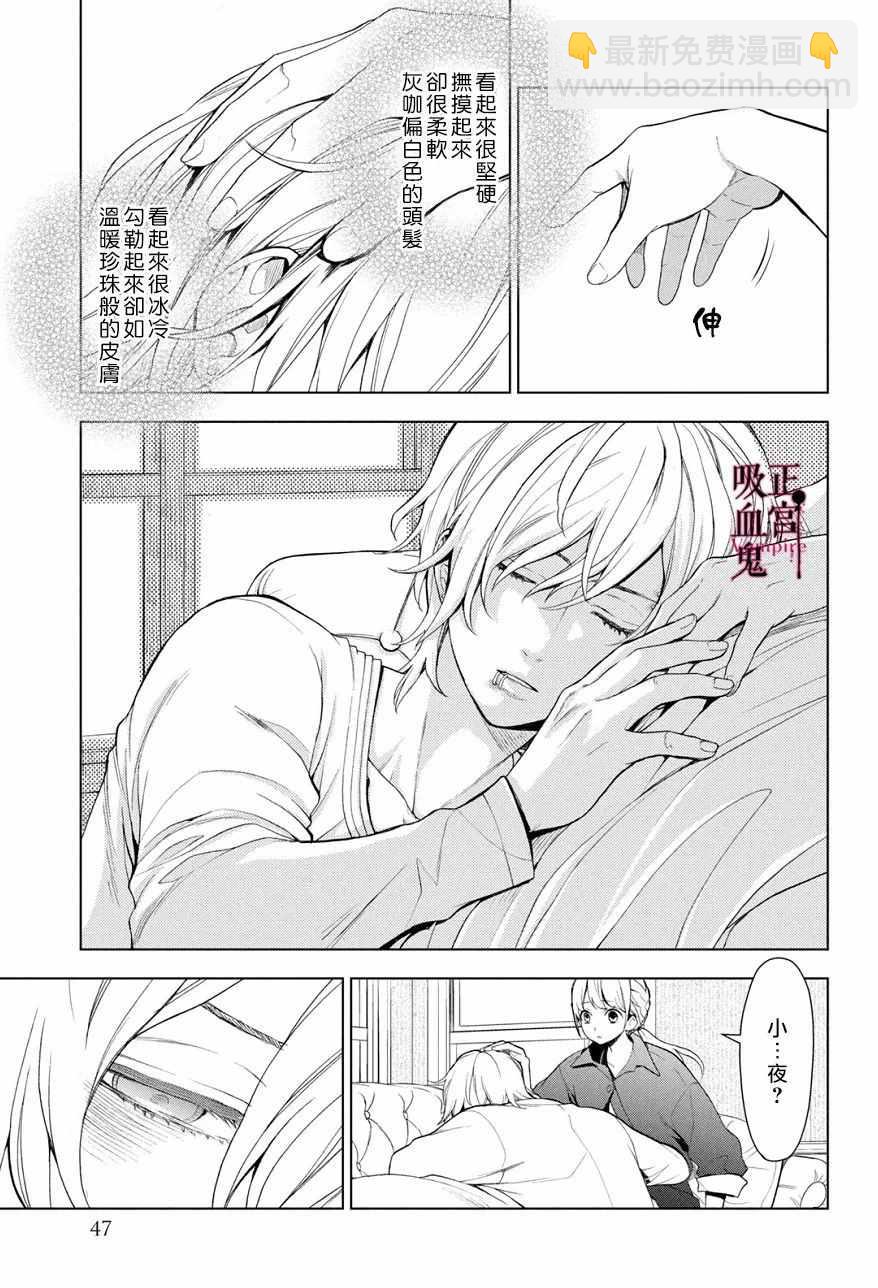 《我的病弱吸血鬼》第1话 与城堡王子的再会 第46页
