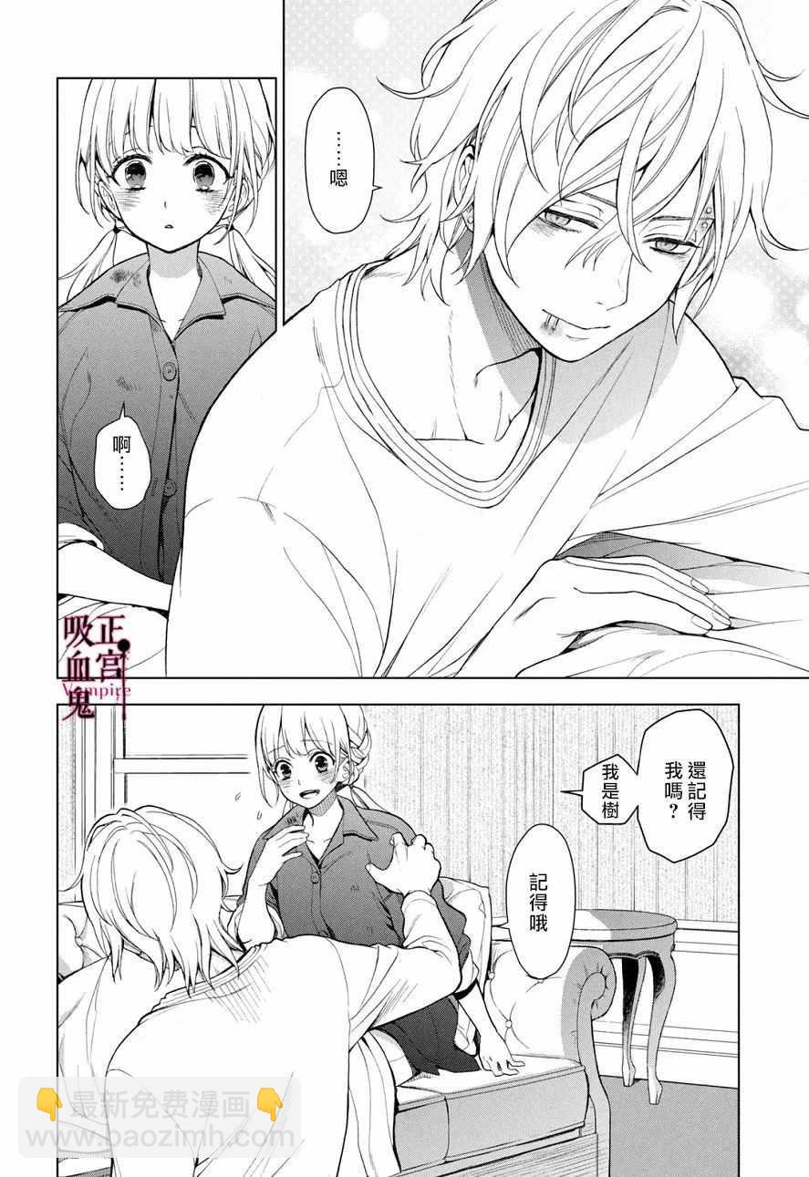 《我的病弱吸血鬼》第1话 与城堡王子的再会 第47页