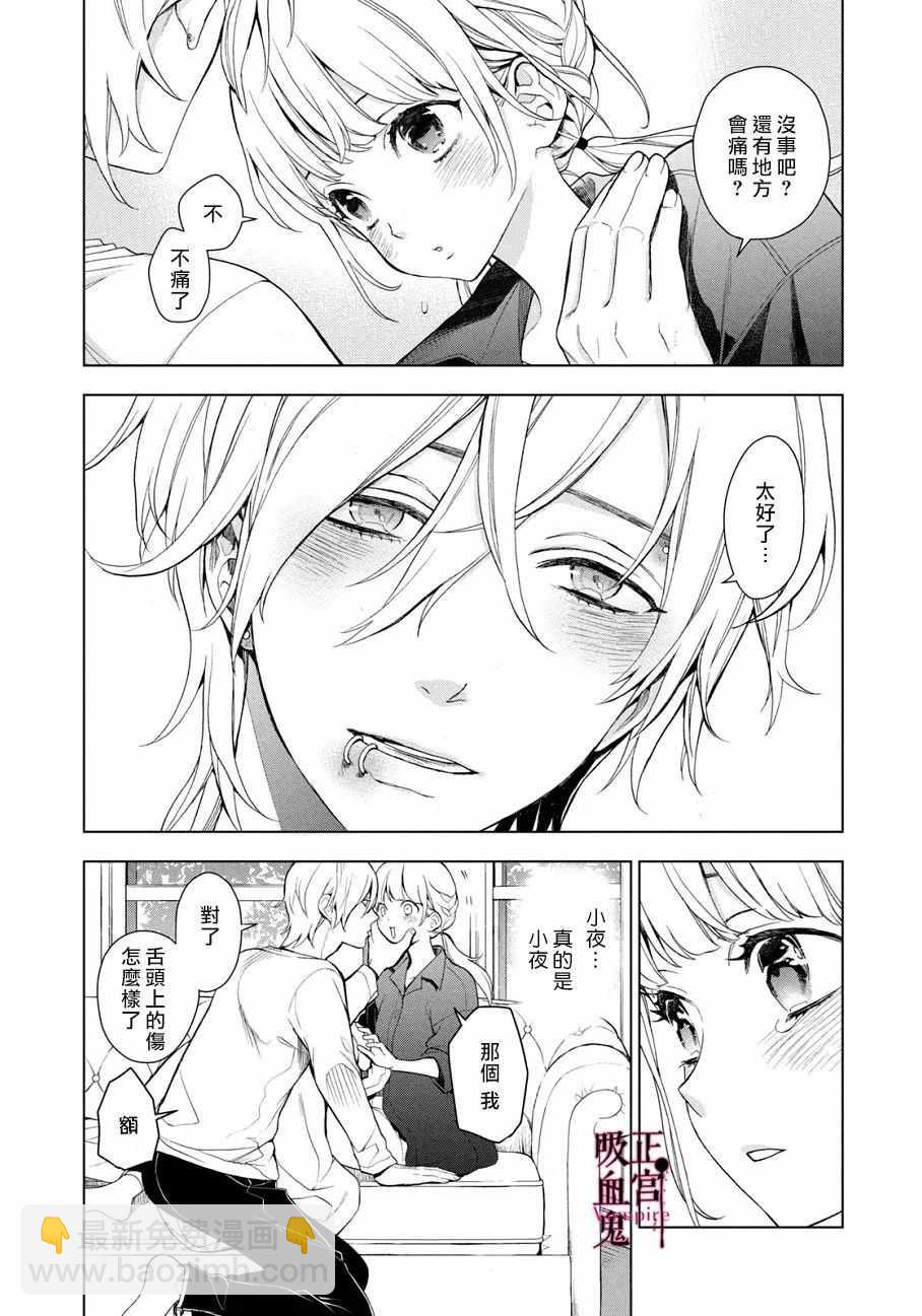 《我的病弱吸血鬼》第1话 与城堡王子的再会 第48页