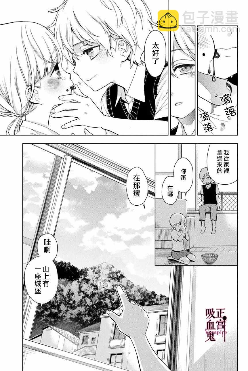 《我的病弱吸血鬼》第1话 与城堡王子的再会 第4页