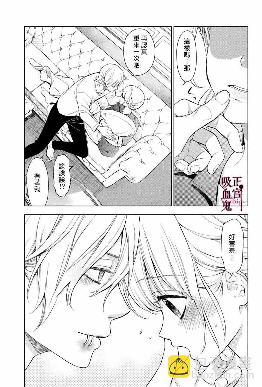 《我的病弱吸血鬼》第1话 与城堡王子的再会 第50页